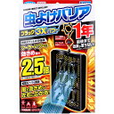 フマキラー 虫よけバリアブラック3Xパワー 1年用 1個