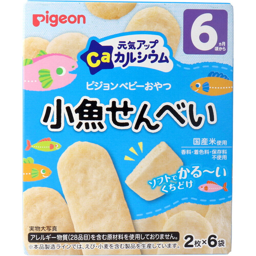 ※ピジョン ベビーおやつ 元気アップカルシウム 小魚せんべい 2枚×6袋 1個
