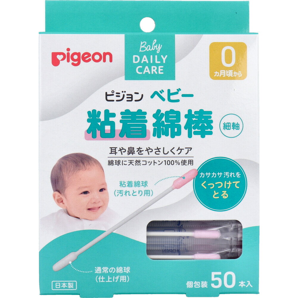 ピジョン ベビー粘着綿棒(細軸タイプ) 50本入 1個