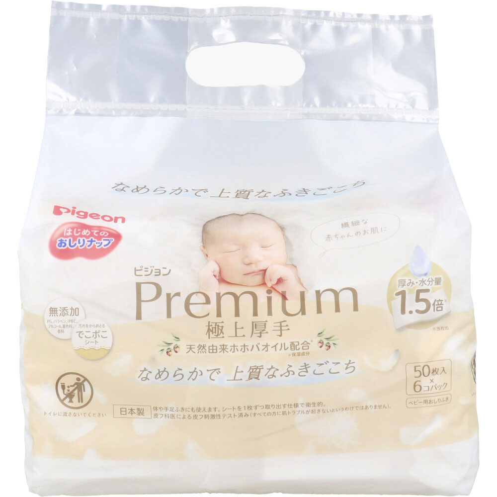 ピジョン はじめてのおしりナップ プレミアム極上厚手 50枚入×6コパック 1個