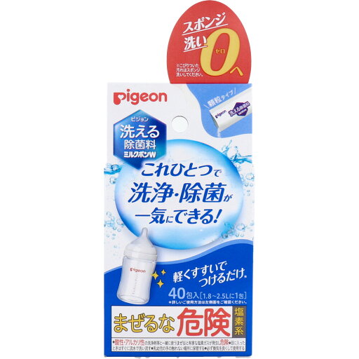 ピジョン 洗える除菌料 ミルクポンW 顆粒タイプ 40包入 1個 ピジョン 洗える除菌料 ミルクポンW 顆粒タイプ 40包入 1個
