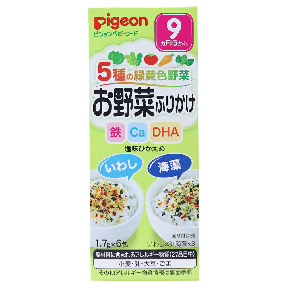 ※ピジョンベビーフード 5種の緑黄色野菜 お野菜ふりかけ いわし/海藻 1.7g×6包入 1個