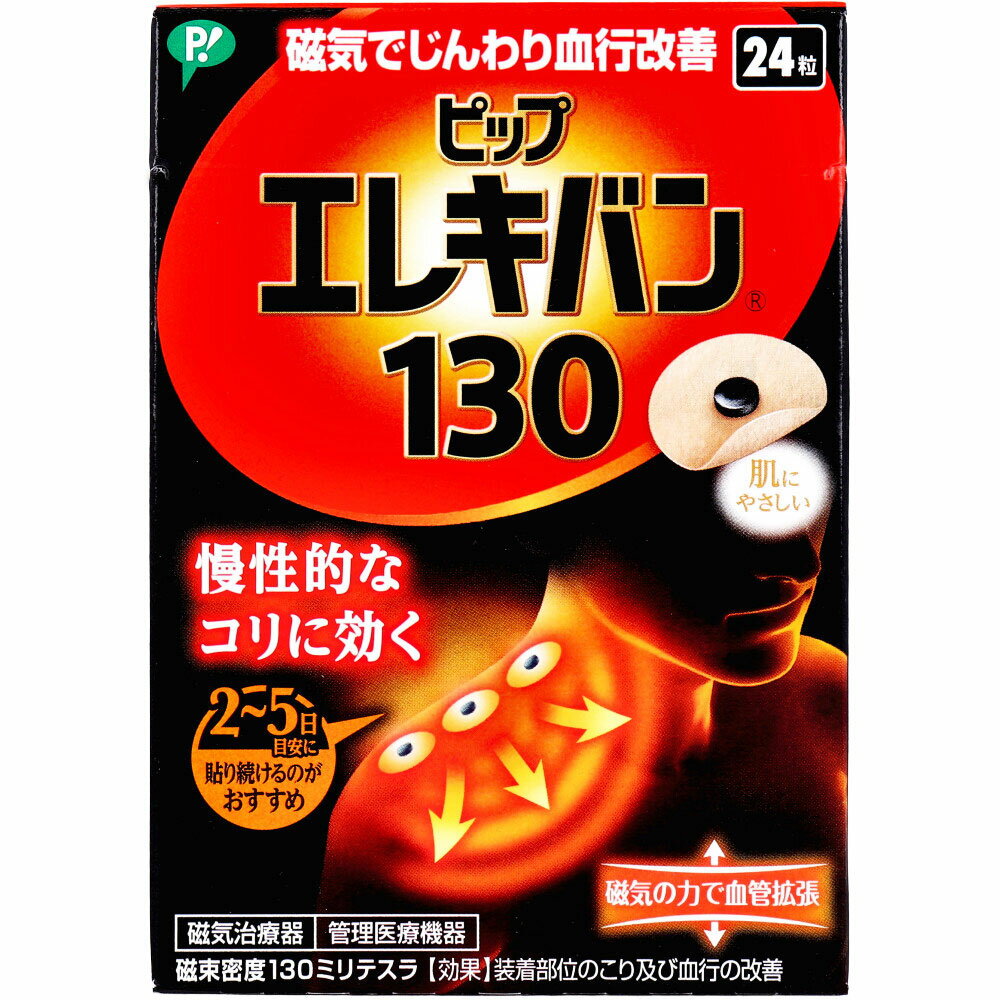 ピップ エレキバン130 24粒入 1個