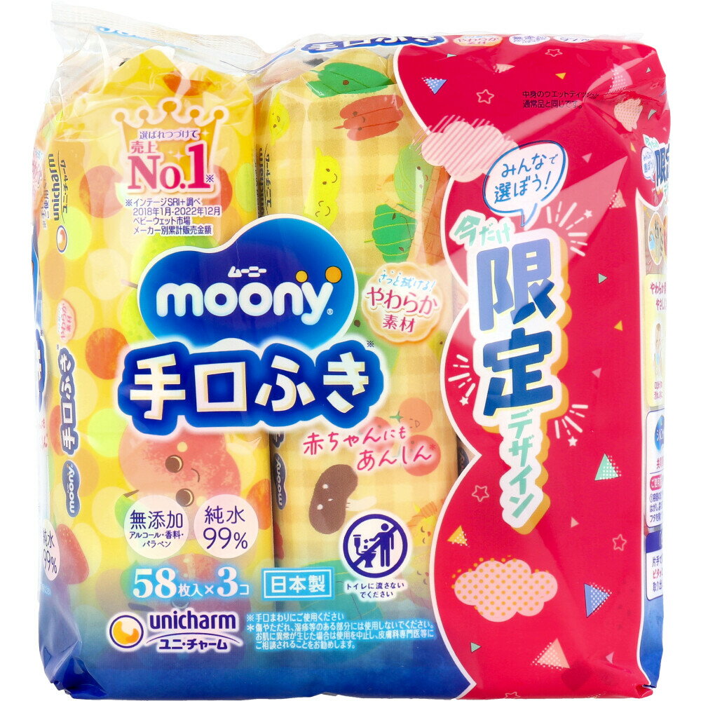 ムーニー 手口ふき 詰替用 58枚入×3個パック 1個