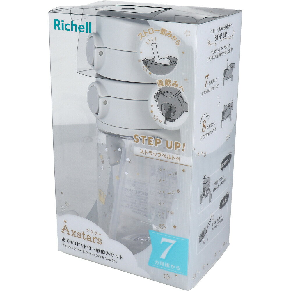 リッチェル アスター おでかけストロー直飲みセット ライトグレー 1個