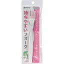 【アウトレット】使っていいね! 持ちやすいフォーク 1個