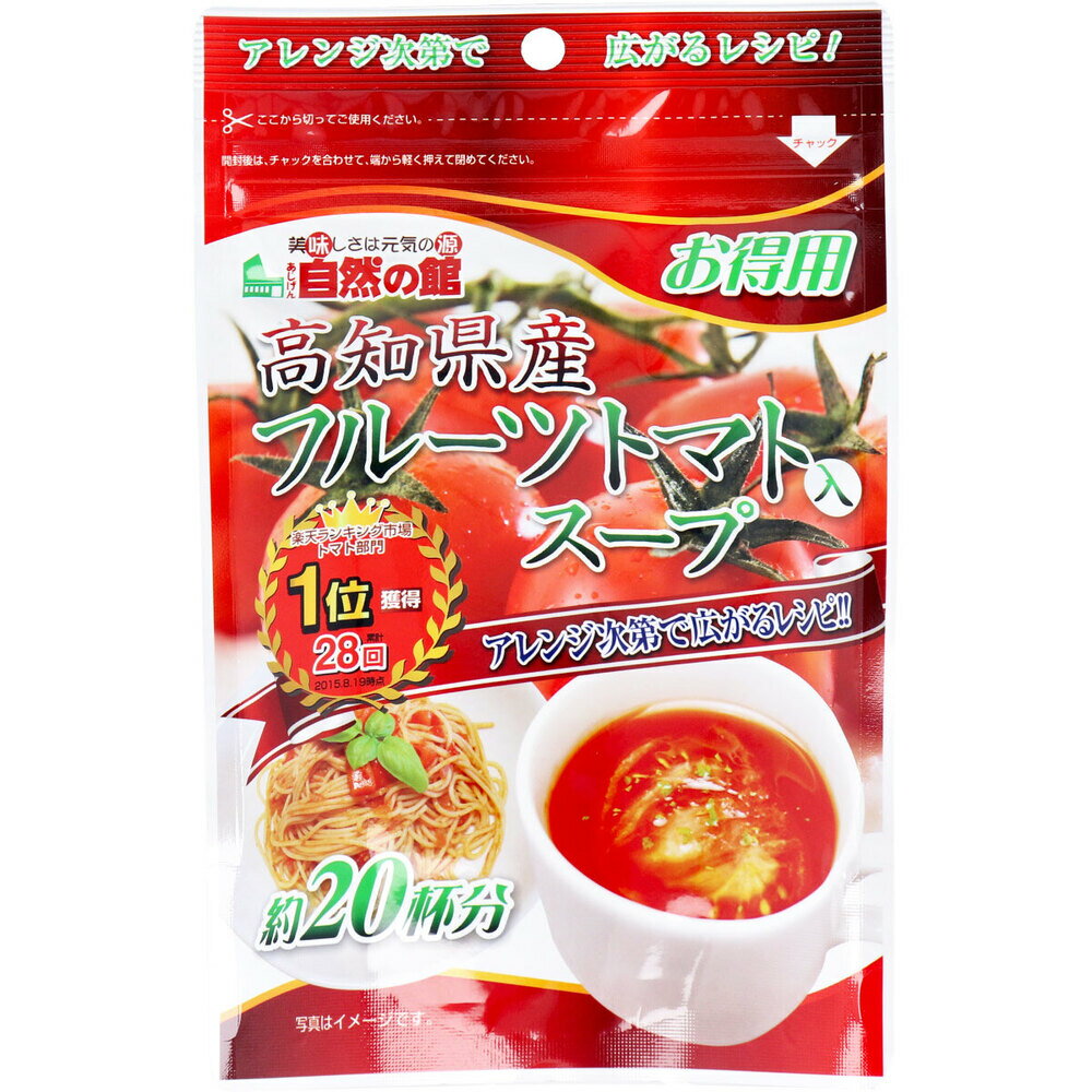 ※高知県産 フルーツトマトスープ お得用 160g 1個