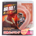 【アウトレット】トプラン 温熱ネックリング カバー付 Mサイズ ベージュ 1個