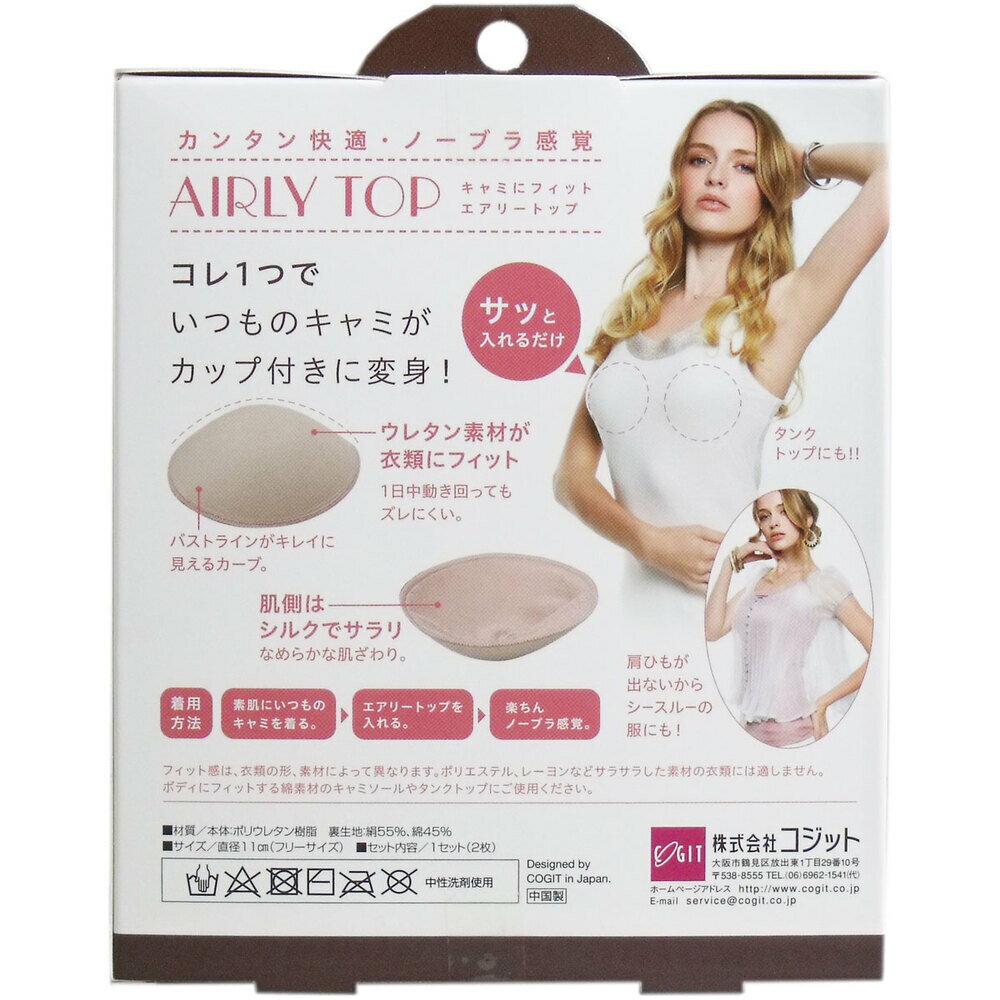 キャミにフィット エアリートップ 1セット(2枚入) 1個