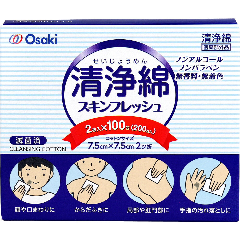 清浄綿スキンフレッシュ 7.5cm×7.5cm 2ツ折 2枚入×100包(200枚入) 1個
