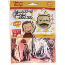 【アウトレット】おさるのジョージ はじめてのソーイングキット ジョージ 1セット 1個