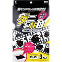 ダニEND 不快物質トラップシート 3枚入 1個