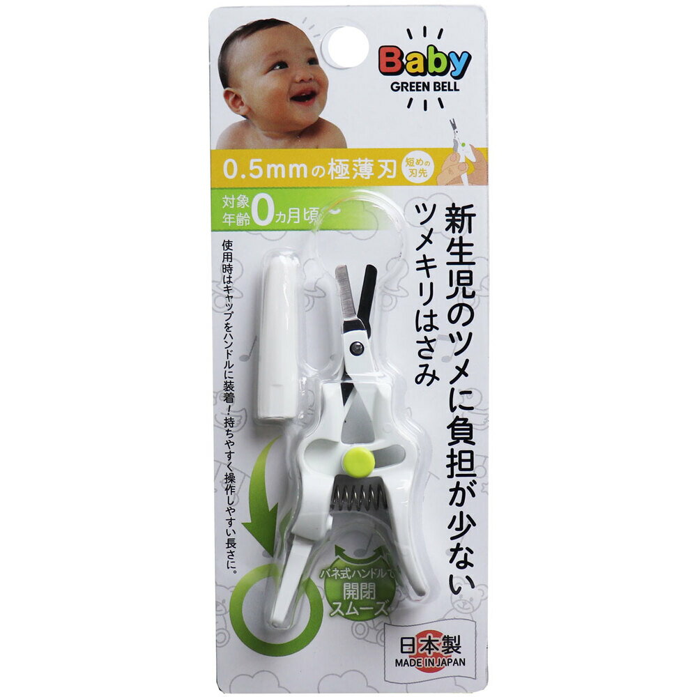 新生児のツメに負担の少ないツメキリはさみ BA-001 1個