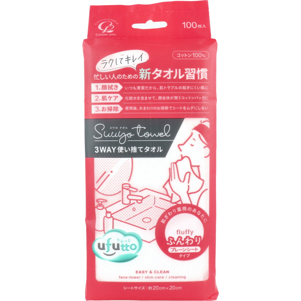 [8月26日まで特価]うふっと スウヨタオル 3WAY使い捨てタオル ふんわりプレーンシート 100枚入 1個