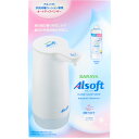 【アウトレット】アルソフト手指消毒ローション専用オートディスペンサー 1個