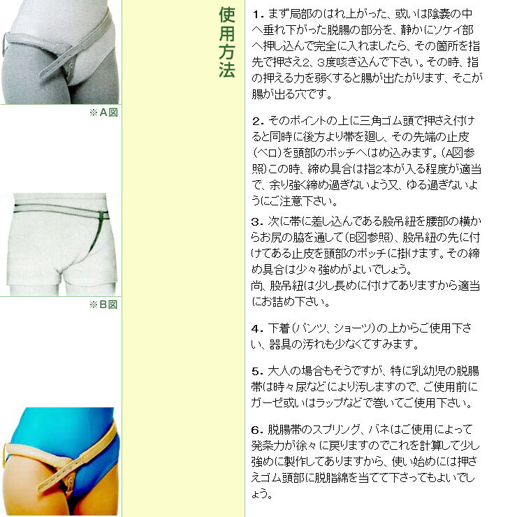 スプリング式 スチール脱腸帯 大人用 7号 左用 1個