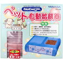 わんにゃんぐるめ ペット自動給餌器CD-400 クリアピンク 1個