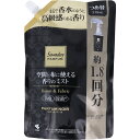 サワデーパルファム 空間と布に使える香りのミスト パルファムノアール 詰替用 370mL 1個