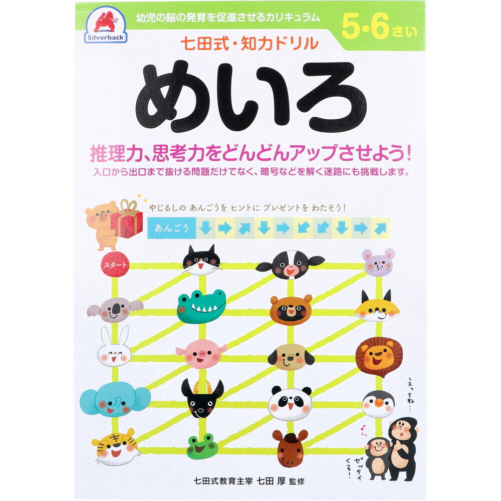 七田式 知力ドリル 5・6さい めいろ 1個