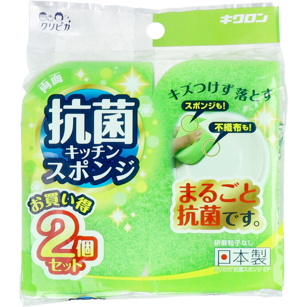 クリピカ 両面抗菌キッチンスポンジ 2個セット 1個