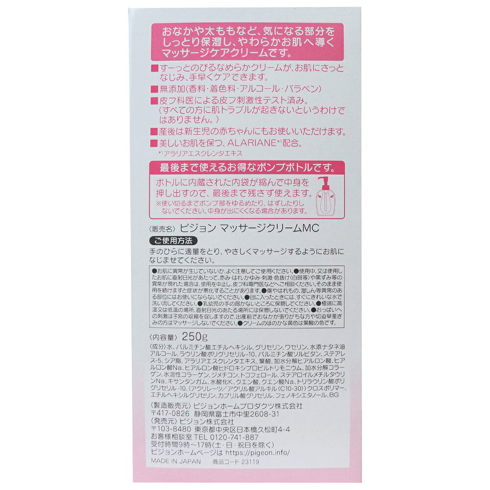 【期間限定!対象商品P2〜20倍】 ピジョン ボディマッサージクリーム 250g 1個 2