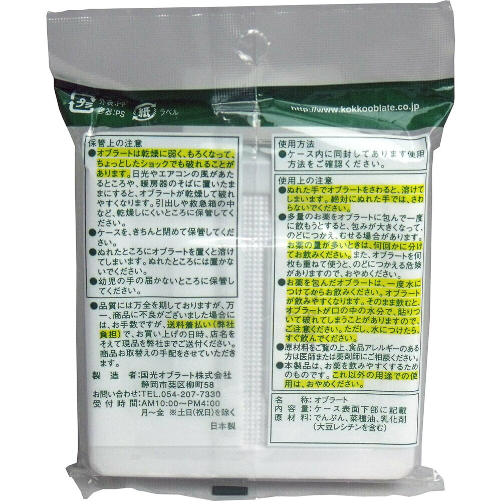 ※国光オブラート 角型特大 200枚入 1個