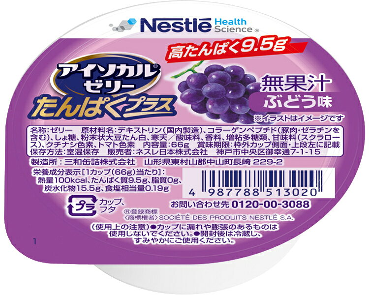 アイソカルゼリー たんぱくプラス / 66g ぶどう味 1個