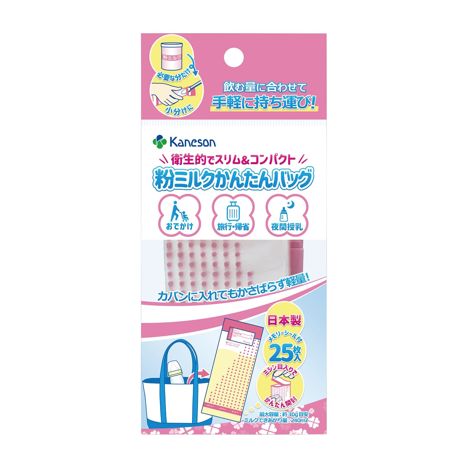 粉ミルクかんたんバッグ 25-5143-00 カネソン