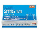 プライヤー針2115 1/4ステン×1 1箱(5000本入) MS90011 1箱(5000本入)