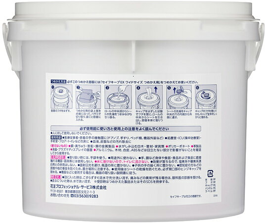福祉用具のバリューケアの【期間限定!対象商品P2〜20倍】 【つめかえ容器】セイフキープEX ワイドサイズ専用 1個｜アングル2