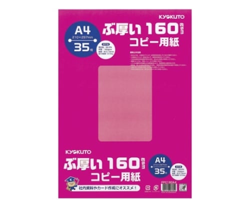 【SS限定 38万商品以上10%OFF】 ぶ厚いコピー用紙 紙厚:0.19mm　PPC160A4 1冊