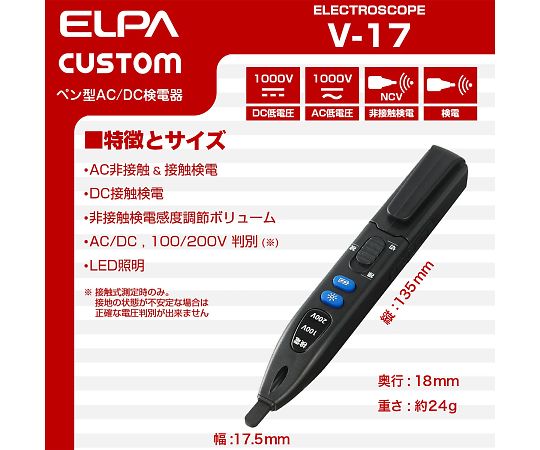 検電ペン 100/200V V-17 1個