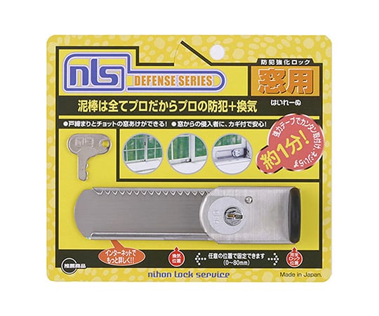 防犯強化ロック窓用　はいれーぬ鍵付　DS-H-15 1セット