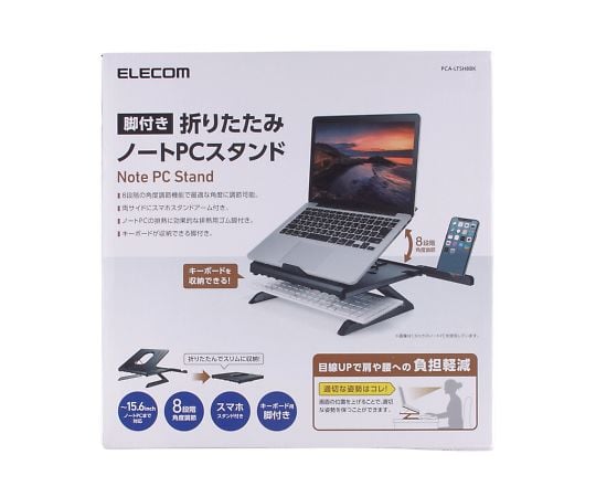 【期間限定!対象商品P2〜20倍】 折りたたみノートPCスタンド（8段階・脚付）　PCA-...