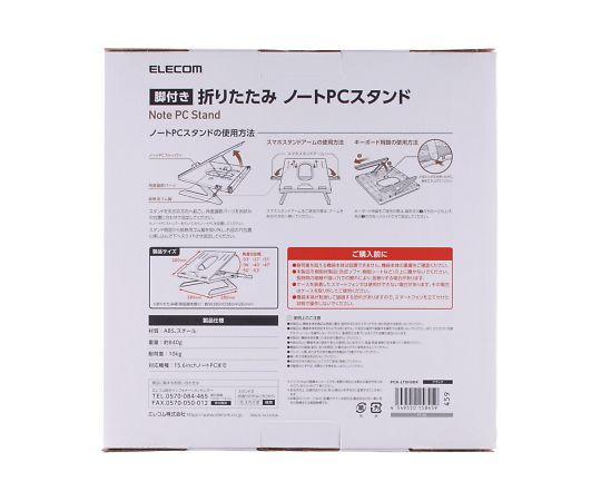 【期間限定!対象商品P2〜20倍】 折りたたみノートPCスタンド（8段階・脚付）　PCA-...