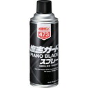 イチネンケミカルズ 塩害ガード ピアノブラックスプレー 420mL 1本 (000473)