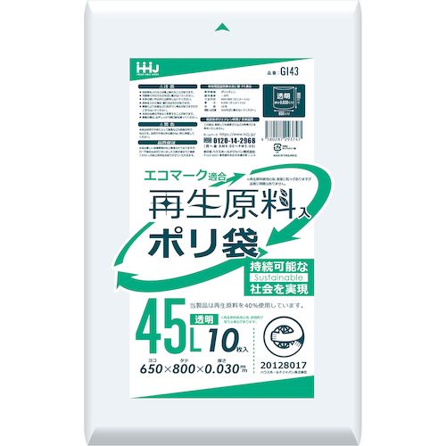 【期間限定!対象商品P2〜20倍】 ハウスホールド　再生エコマーク袋　透明　45L　10...