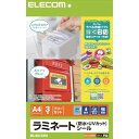 ELECOM ラミネートシール 防水・UVカット(A4サイズ・3枚入) 1個 (EDTSTUVF3)