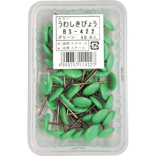 WAKI　カラー上敷鋲　BS−422　グリーン　50本入り　1Pk (BS422)