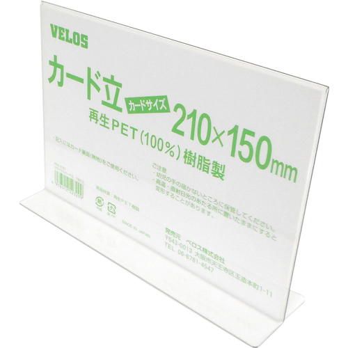 【全商品 ポイント10倍中】 VELOS　リサイクルカード立　T型　210mm　1個 (PER210T)