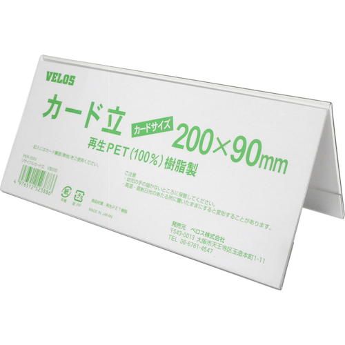 VELOS　リサイクルカード立　V型　200mm　1個 (PER200V)