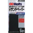 Holts MH981 耐水サンドペーパー#320 4978955009811 1個 (MH981)