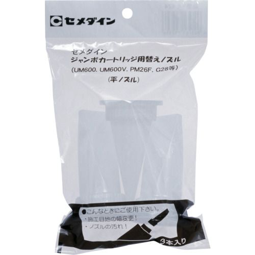 セメダイン　ジャンボカート用　平ノズルセット　（3本入）　XA−674　1袋 (XA674)