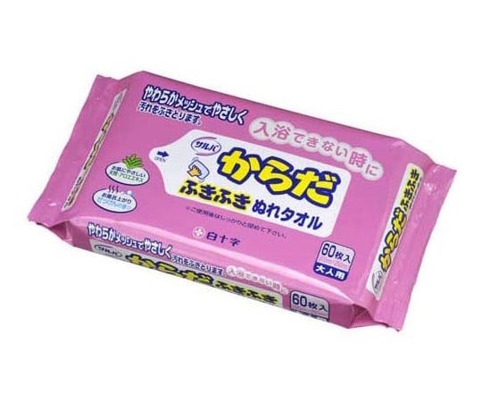 サルバ からだふきふきぬれタオル 60枚×12個入　45083 1ケース(60枚×12個入)