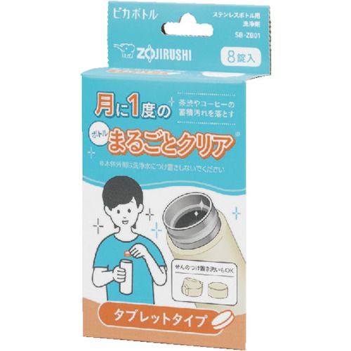 ZOJIRUSHI　ステンレスボトル用洗浄剤タブレットタイプ　1個 (SBZB01J)