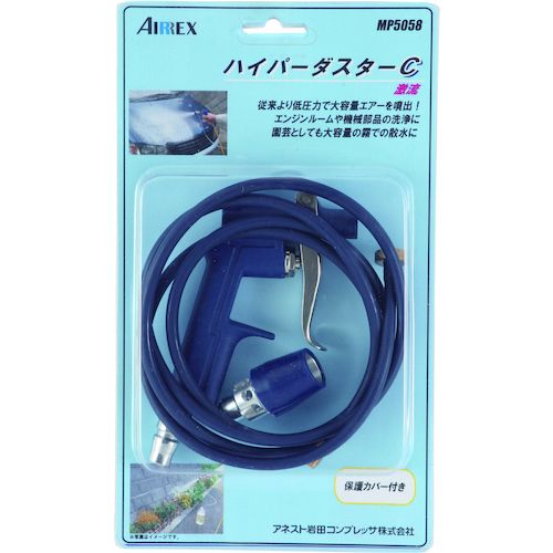 【期間限定!対象商品P2〜20倍】 エアレックス　エアーダスター激流　1台 (MP5058)