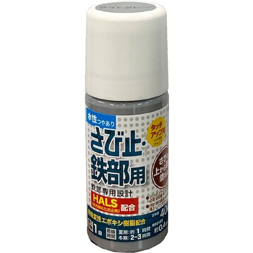 アトムペイント 水性さび止・鉄部用ハケ入り 40ML ライトグレー 1本 (0000102874)