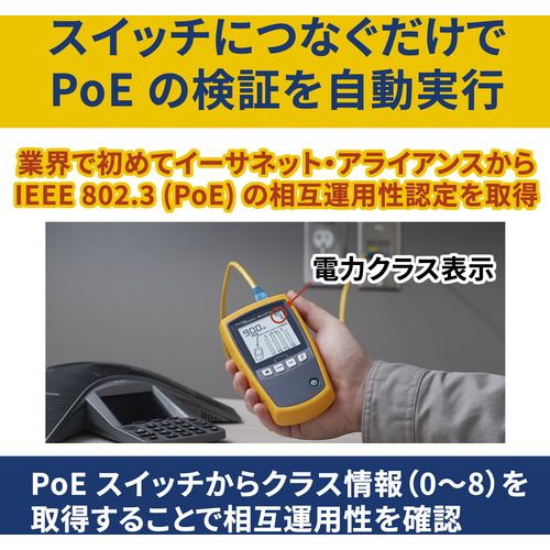 FLUKE��NET��MICROSCANNER��POE���ӥ塼�省�åȡ�1�� (MSPOEKIT)