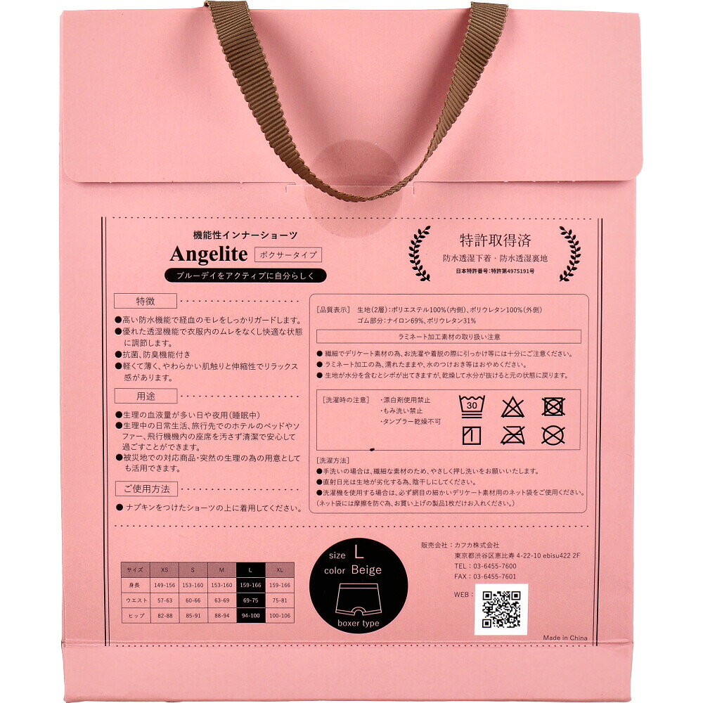 【期間限定!対象商品P2〜20倍】 Angelite(アンジェライト) 機能性インナーショーツ ボクサータイプ ベージュ Lサイズ 1枚入 1個 2