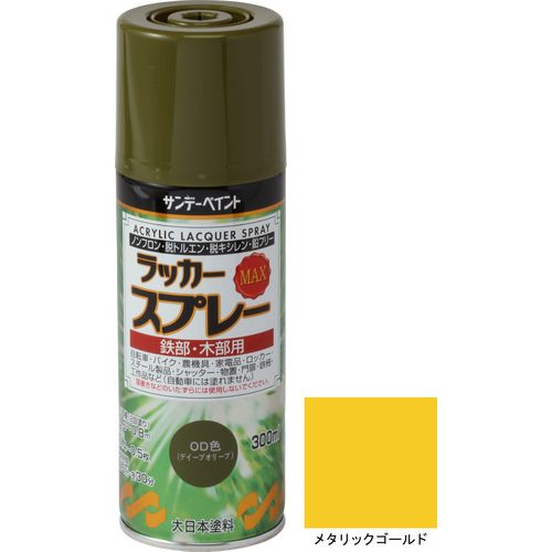 サンデーペイント　ラッカースプレーMAX　メタリックゴールド　300M　1本 (268313)
